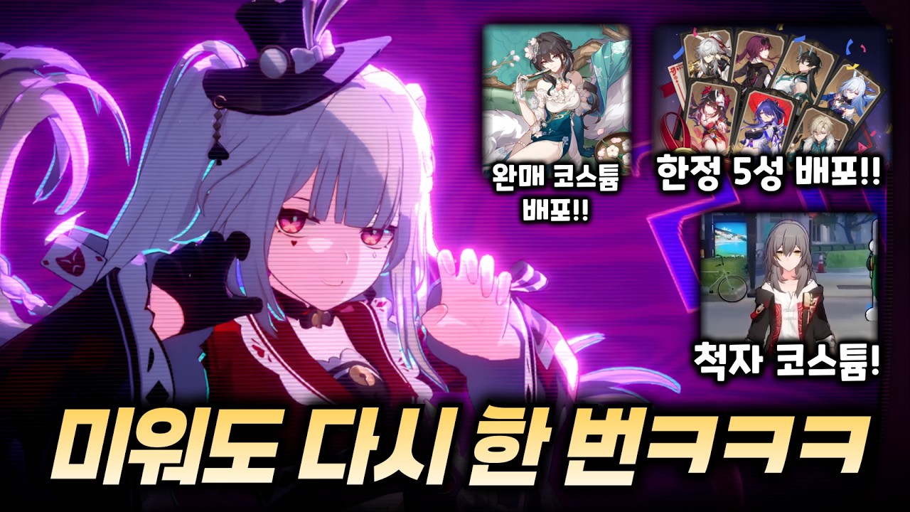 스타레일 장례식인가요? 축제입니다ㅋㅋㅋ 4.0 특별방송 반응!!!【 방어태세 】