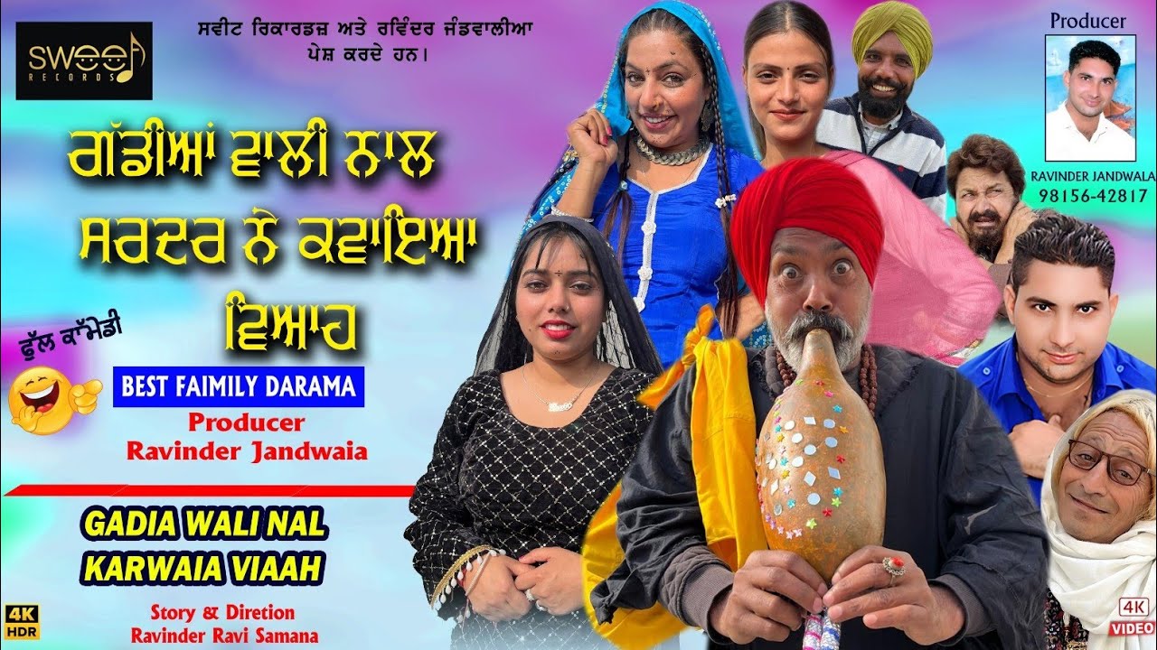 ਗੱਡੀਆਂ ਵਾਲੀ ਨਾਲ ਸਰਦਾਰ ਨੇ ਕਰਵਾਇਆ ਵਿਆਹ|BEST SHORT MOVIE PUNJABI ਬੀਬੋ ਭੂਆ |HARDEEP BABBU|GADDIA WALI NA