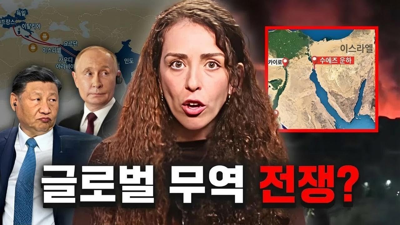 전 세계 권력 판도가 급변한다 — 세상이 완전히 달라진다