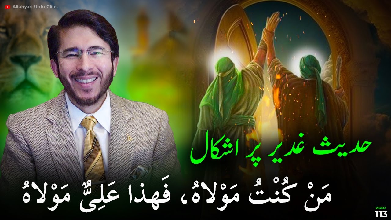 Nasbiyon ko Jawab | Hadees e Ghadeer by Hassan Allahyari | ghadeer e khum ki hadees shia sunni