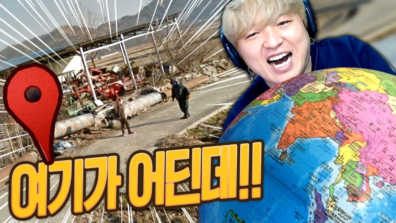 사진만 보고 나라랑 동네 맞히는 게임!! 여긴 대체 어디..?
