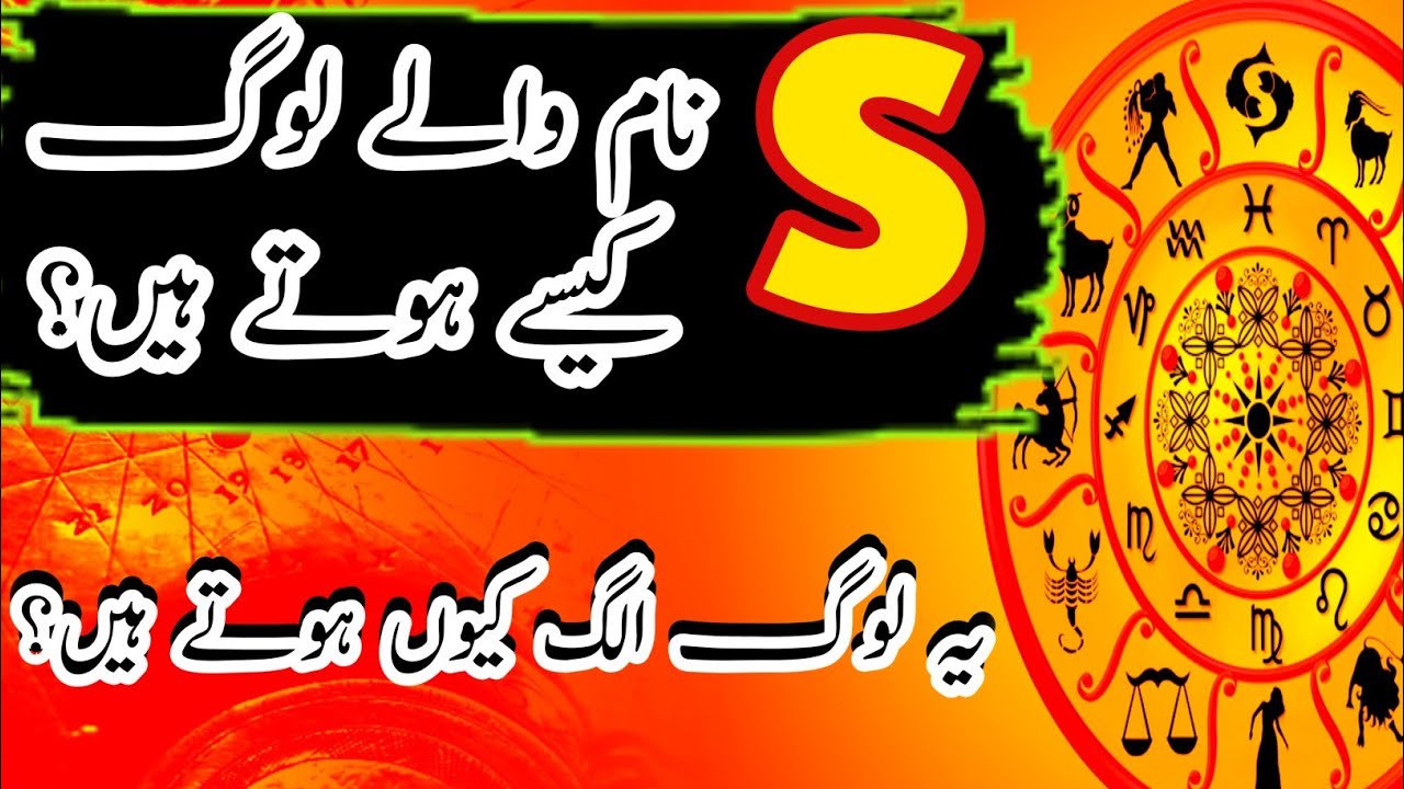 Amazing Secrets About S Name People | S Naam Se Shuru Hone Wale Log | Sameer Motivational Hub