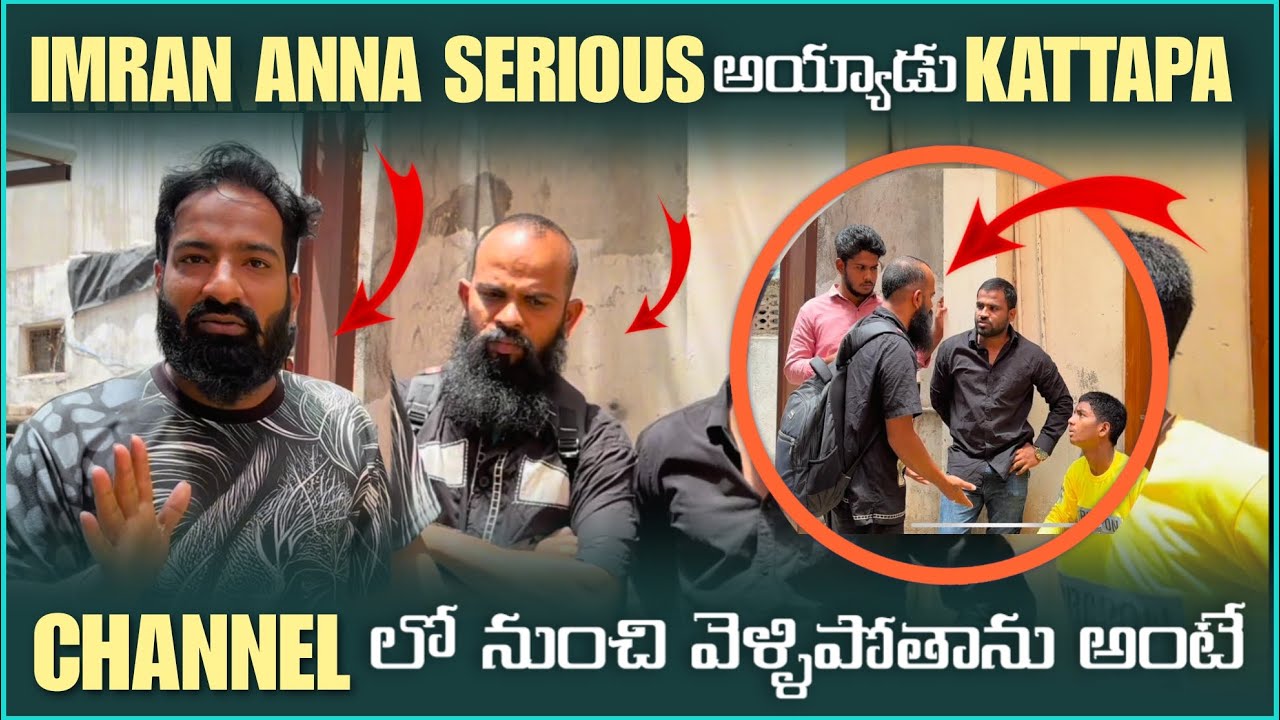 IMRAN ANNA SERIOUS అయ్యాడు KATTAPPA CHANNEL లో నుంచి వేళీపొతాను అంటే #emotional @PARESHAAN BOYS1