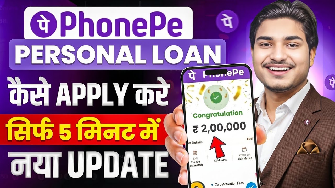 Phonepe Se Loan Kaise Len | How To Get Personal Loan In Phonepe | Phonepe Loan