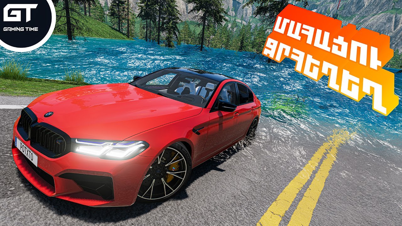 ՄԱՀԱՑՈՒ ՋՐՀԵՂԵՂ😱BMW M5 ՄԵՔԵՆԱՅՈՎ ԲԱՅՑՑՑ․․․⛔BeamNG Drive Hayeren⛔ՄԱՍ #6