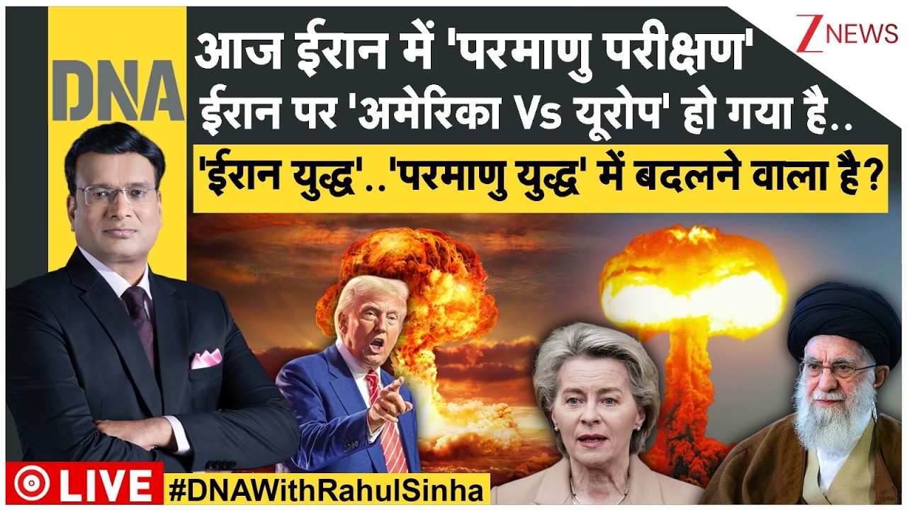DNA LIVE: 'ईरान युद्ध'..'परमाणु युद्ध' में बदलने वाला है? | Iran | Khamenei death | Middle East War