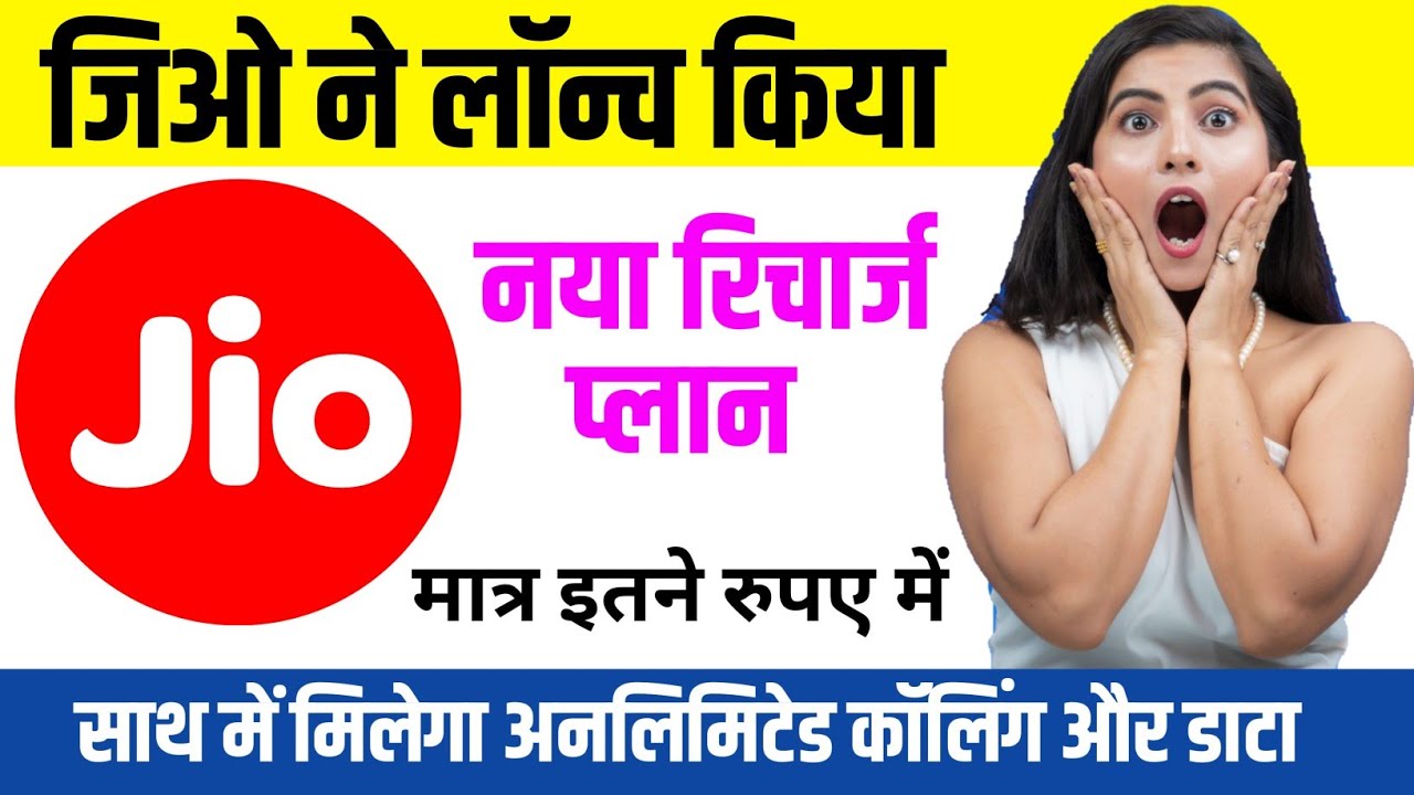 Jio 98 Days Recharge Plan 💥 || Jio New Recharge Plan || New Recharge Update 2025