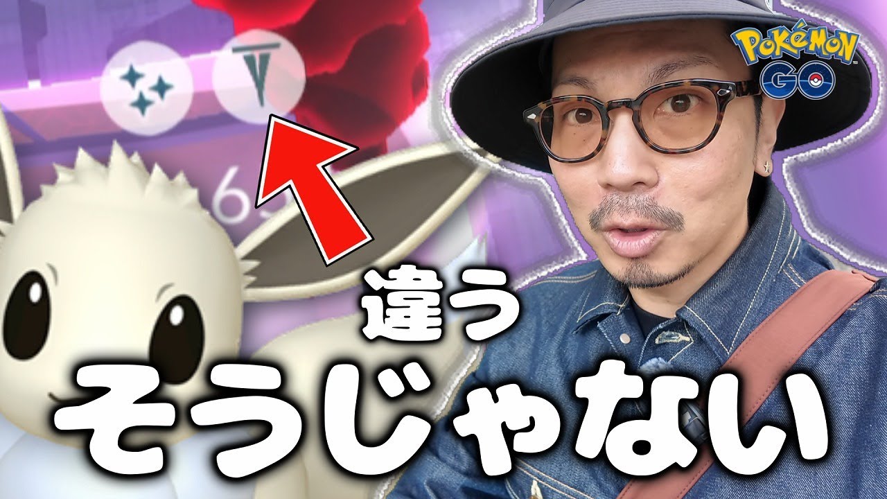 【ポケモンGO】そんなことあるっっっ！？色違えダイマックスイーブイ20連戦！！進化ガチャの闇を乗り越えて、でっかいホワイトイーブイを捕獲せよ！！【ダイマックスイーブイ】