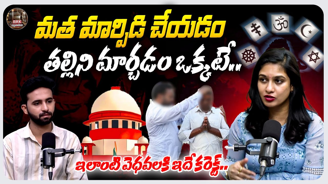 Advocate Malthi Sensational Comments on Converting religion | @BRKLegal