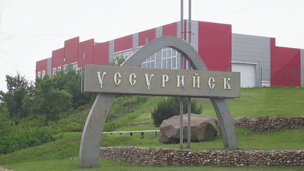 По улицам Уссурийска
