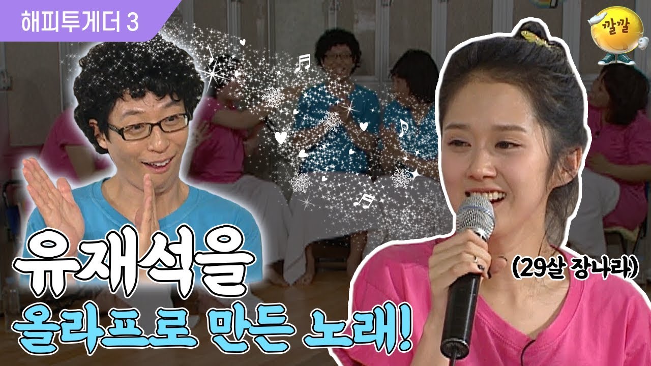 [해피투게더3 #69]흥바람 들어버린 해투 가족들! ★레전드 삼총사☆박경림, 장나라, 이수영
