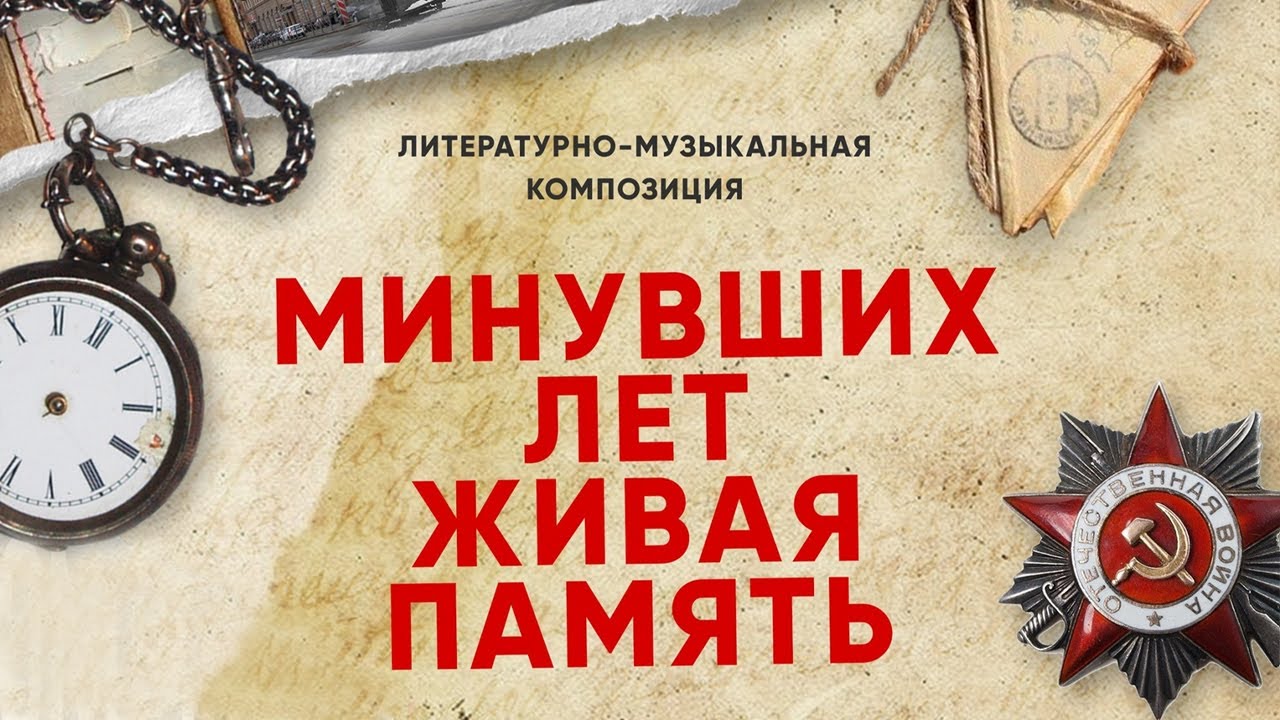 9 мая. Литературно музыкальная композиция 