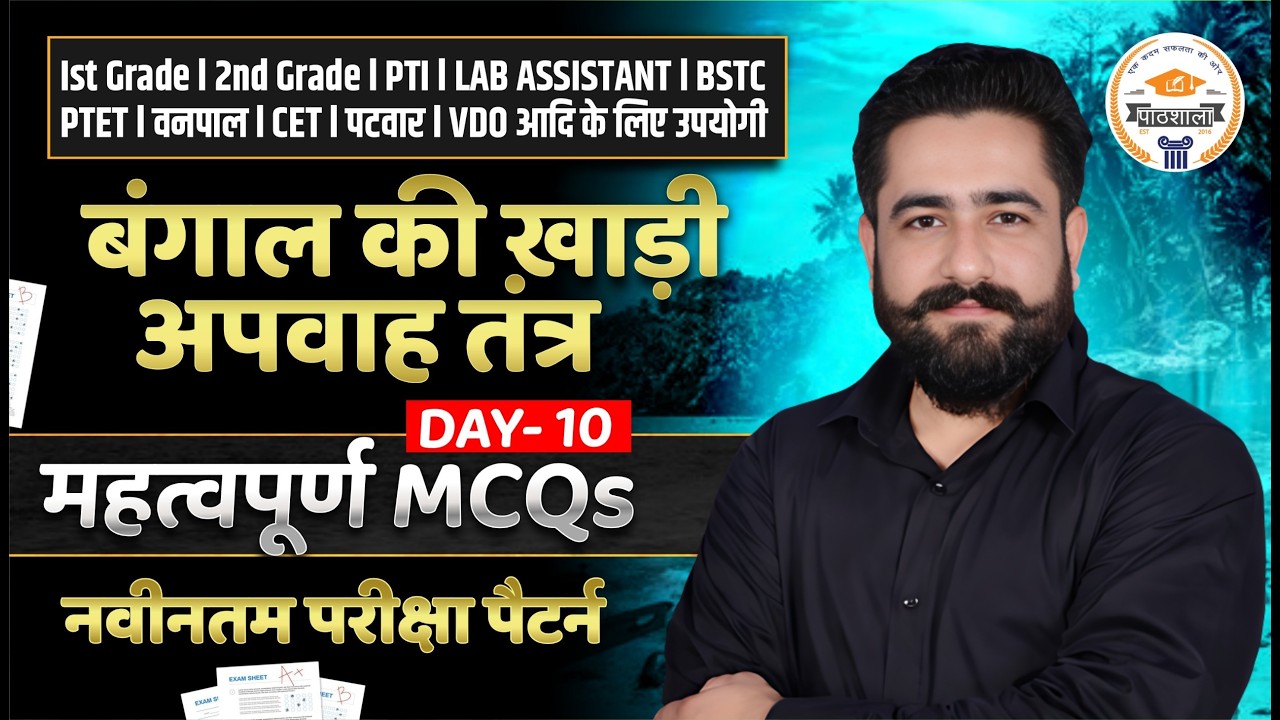 Rajasthan Geography MCQs | Important Questions for 2nd Grade, PTI, BSTC, CET, VDO | Ram Sir