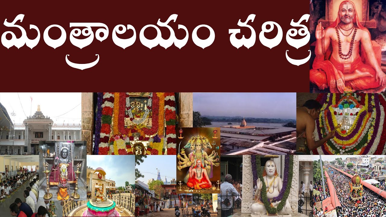 మంత్రాలయం చరిత్ర | History of Mantralayam | Sri Guru Raghavendra Swamy Charitra.