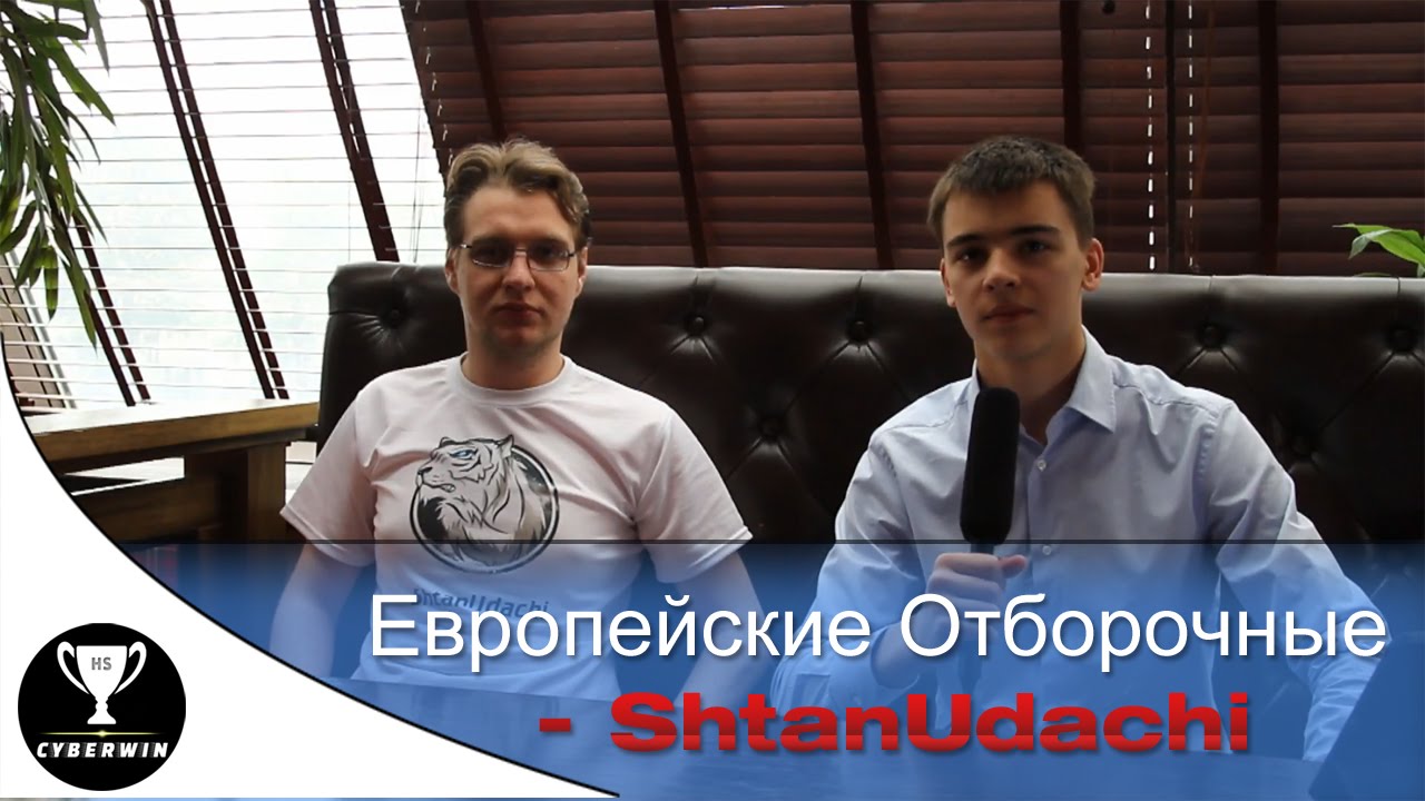 Интервью с ShtanUdachi(ANOX) - Европейские Отборочные |HS|