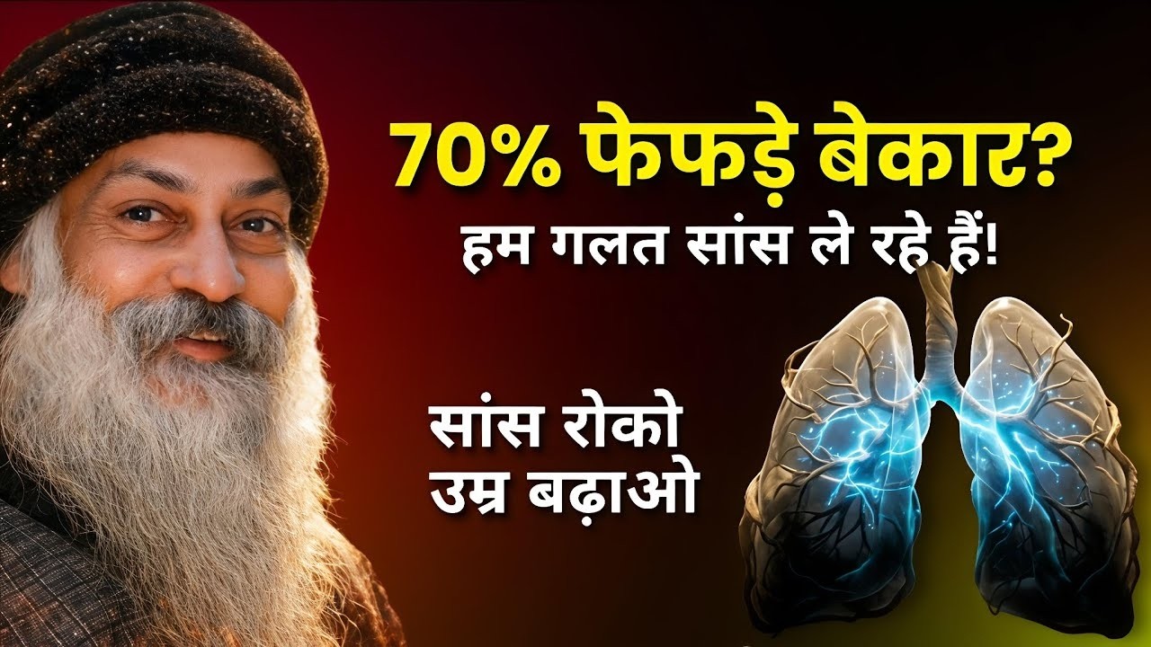 OSHO - सांस रोको, बुढ़ापा रोक  लो | Sanjeevani Vidya: Activate Stem Cells Naturally | Osho Vani #osho