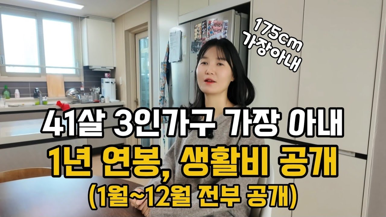 41살 3인가구 가장 아내는 1년동안 얼마나 벌었을까? 1년 카드값,생활비도 공개