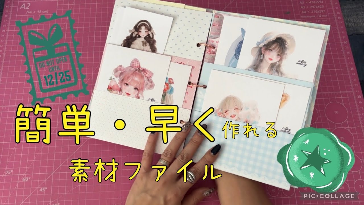 【ファイル作り】たまる方が早い方にオススメの簡易素材ファイル♡