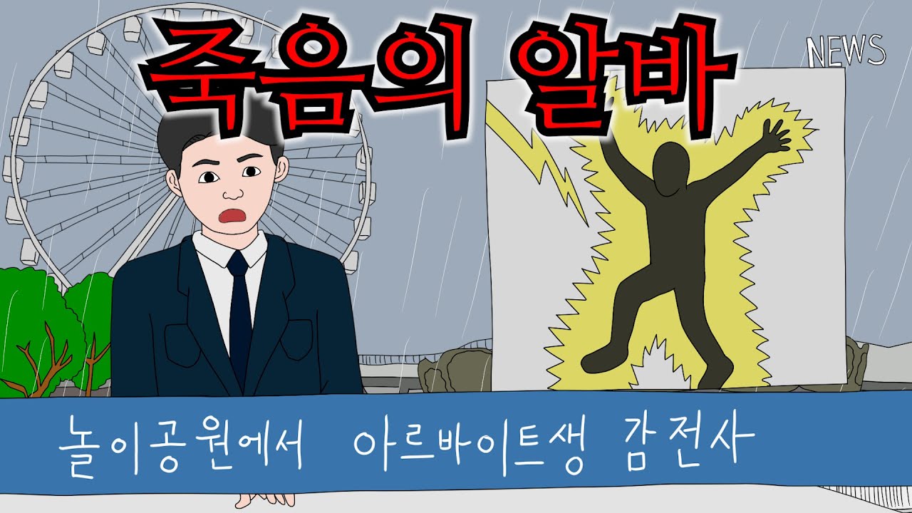 전기가 흐르는 배전실을 나에게 억지로 청소하게 만들었다… [죽음의 알바]