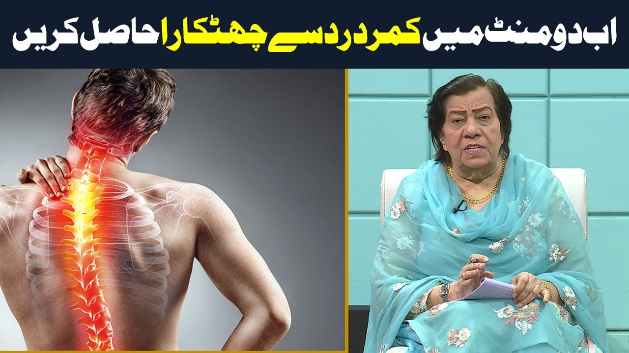 Kamar Dard Ka Fori Ilaj | Back Pain Treatment | Hashmat Bibi | Avt Khyber