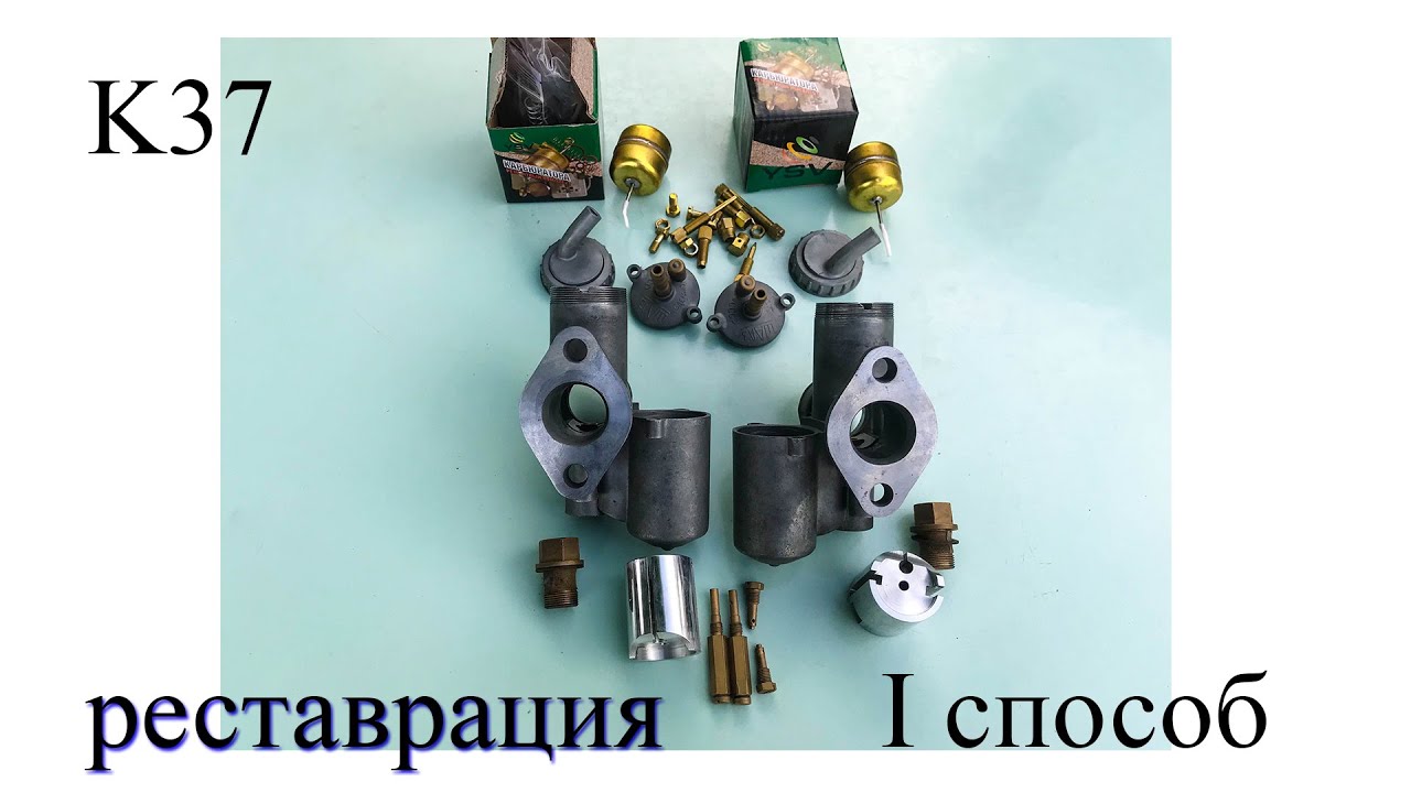 Карбюраторы К37 М72 К750 реставрация Carburetors K37 M72 K750 restoration - method 1