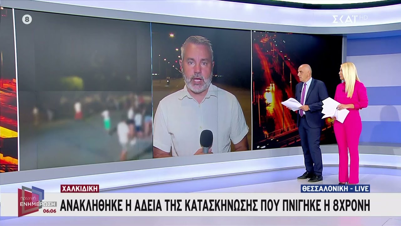 Χαλκιδική:Λουκέτο στην κατασκήνωση όπου πνίγηκε η 8χρονη στην πισίνα | Πρωινή Ενημέρωση | 20/08/2024
