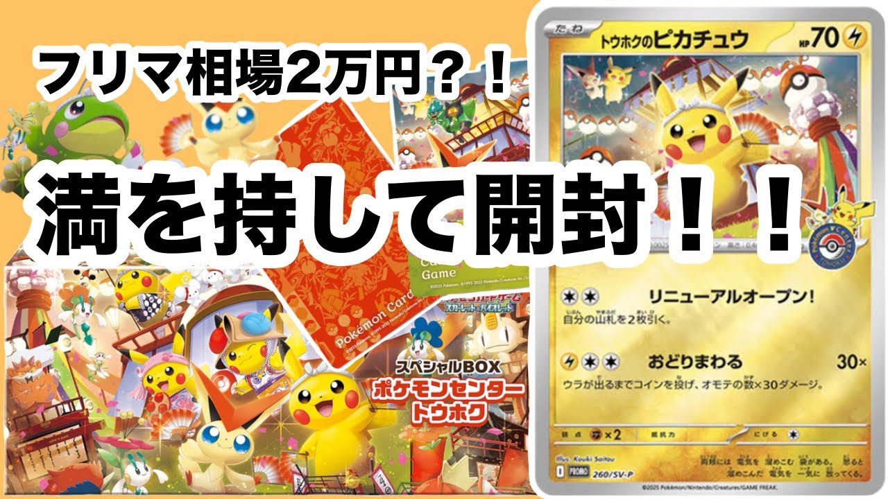 【ポケカ開封】ポケモンセンタートウホク スペシャルBOX開封してみた！！