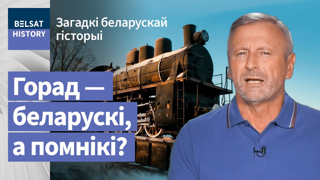 Баранавічы – горад без помнікаў. Беларускіх | Барановичи – город без белорусских памятников