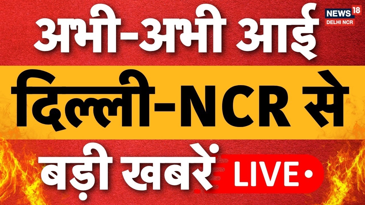 Delhi News Today Live |Rekha Gupta | Delhi NCR Weather Today|Rohini Building Collapse|Amarnath Yatra