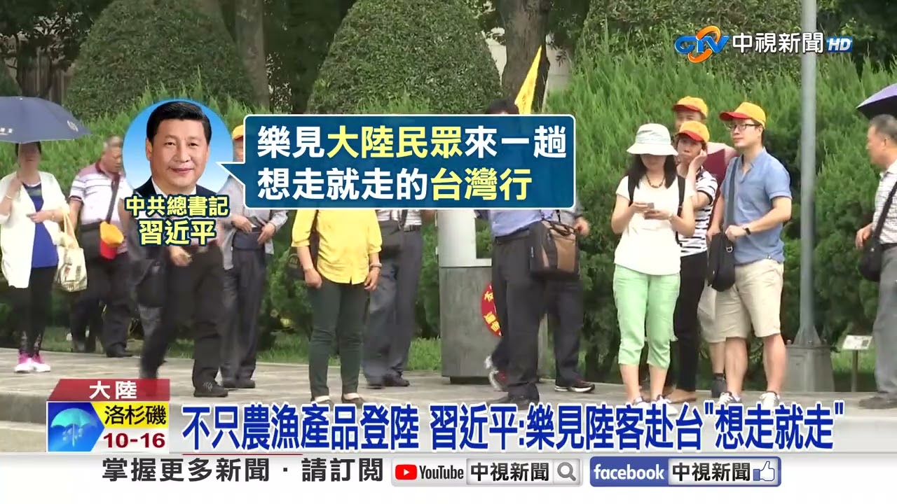 不只農漁產品登陸 習近平:樂見陸客赴台