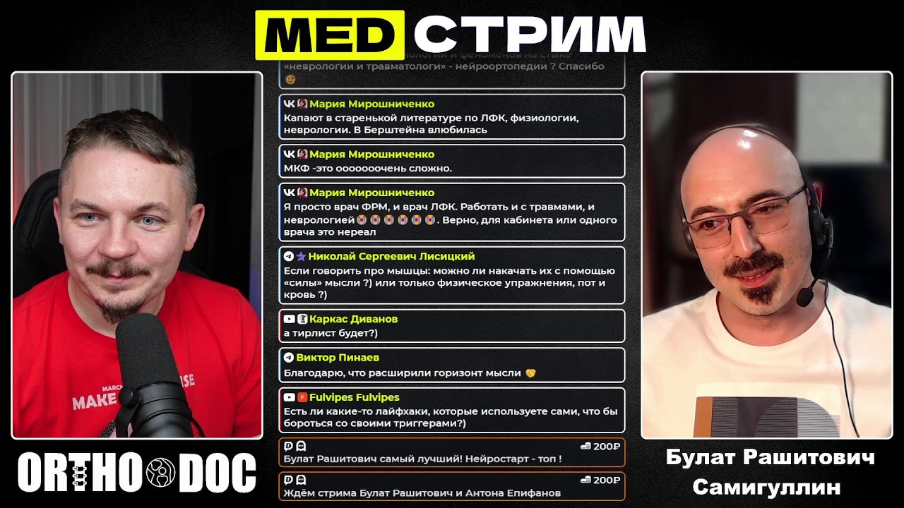OrthoDoc МедСтрим - в тонусе.
