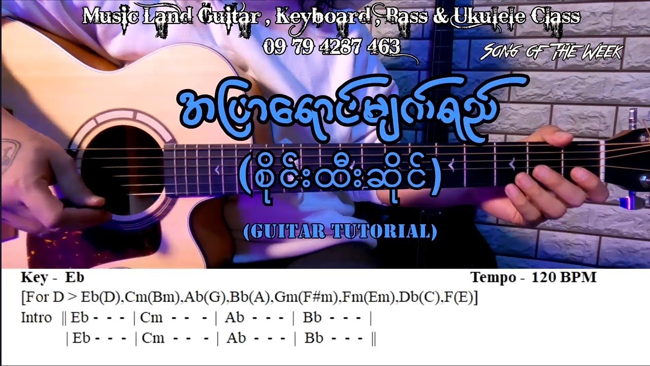 အပြာရောင်မျက်ရည် - စိုင်းထီးဆိုင်(Rhythm + Solo Tutorial) #guitartutorial