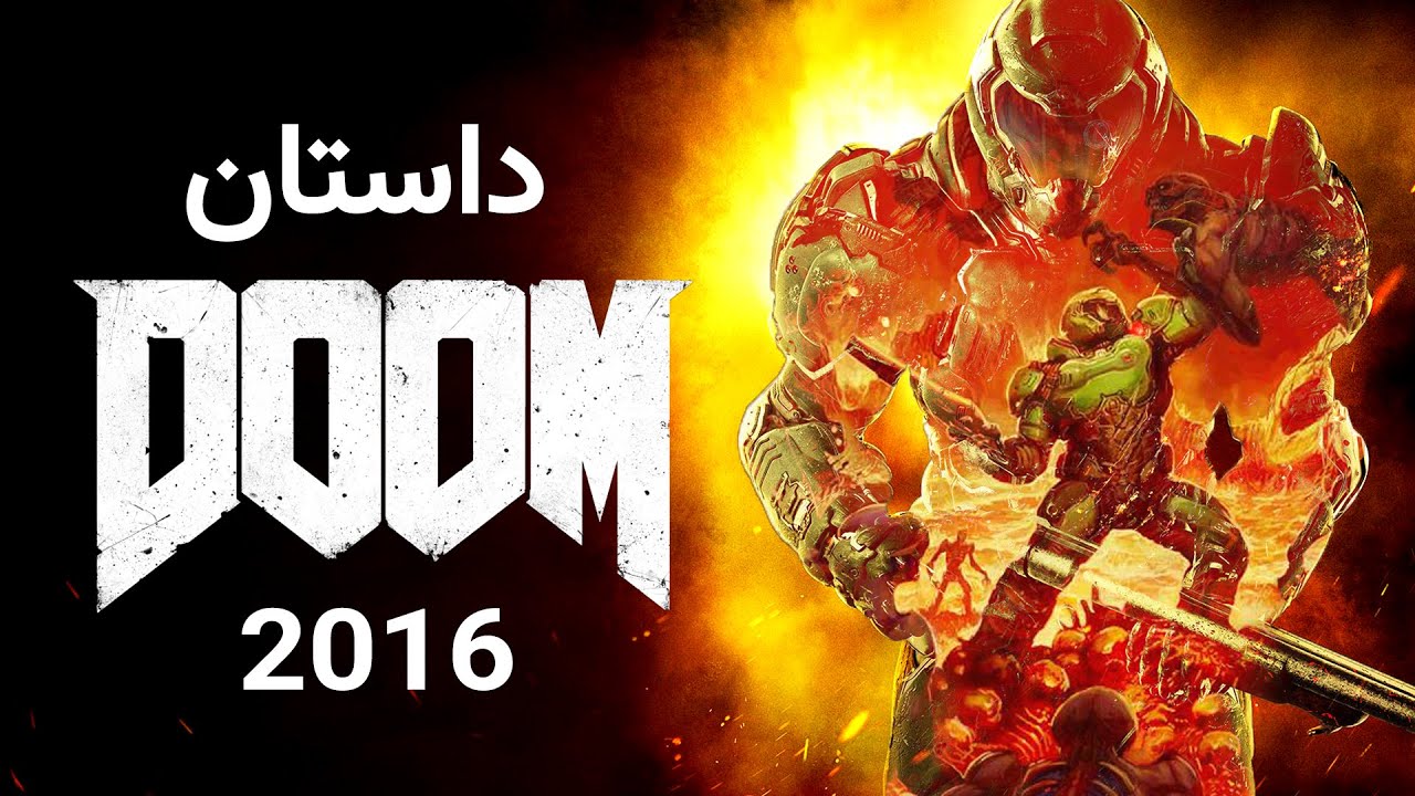 داستان و تاریخچه بازی دوم ۲۰۱۶ | Doom 2016 Full Story
