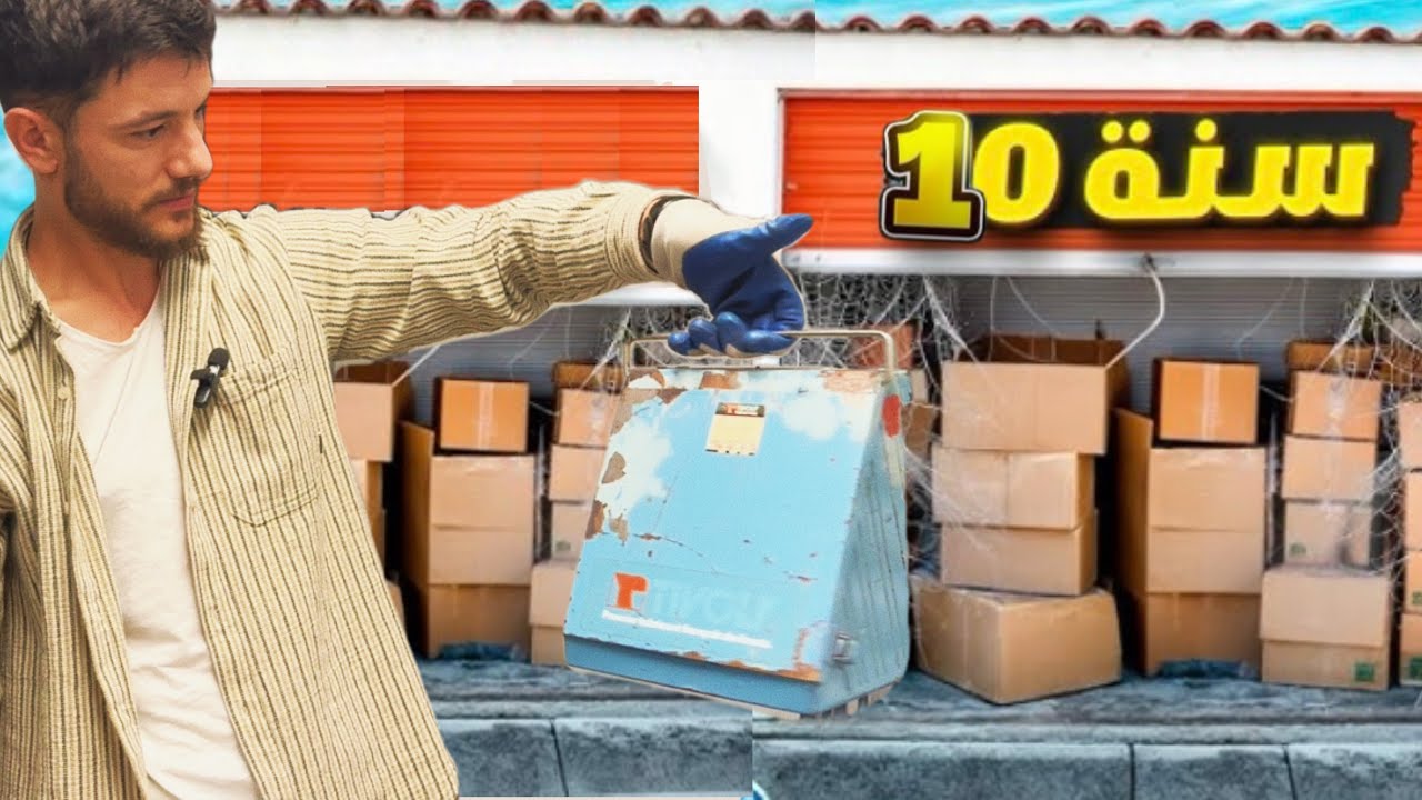 اشتريت مخزن مهجور من 10 سنين!! والنتيجة.. 😧