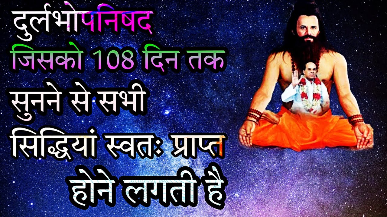 दुर्लभोपनिषद Dr Narayan Dutt shrimali Ji Durlabhoupnishad Guru mantra jaap gain positive energy