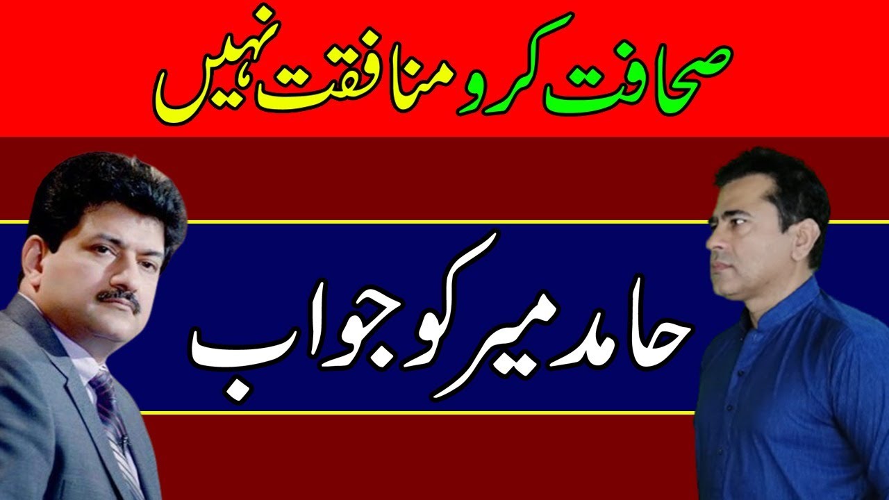 Do Journalism, not Hypocrisy | Answer to Hamid Mir | Imran Khan