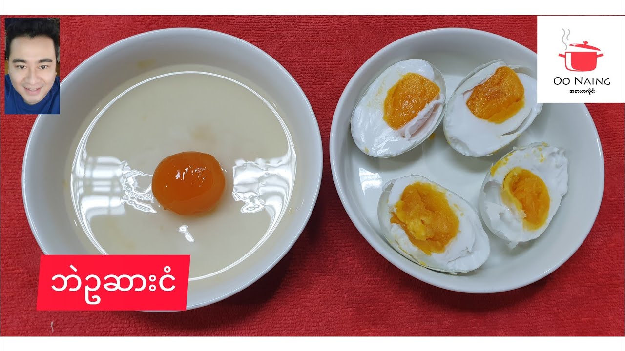 ဘဲဥဆားငံ(Salted Duck Egg)