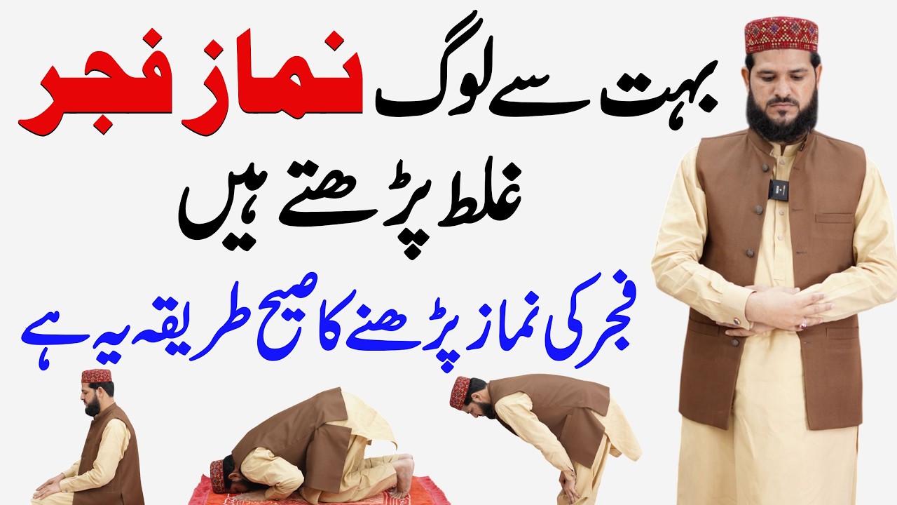 Fajar Ki Sunnat aur Farz Padhne Ka Sahi Tariak | fajar ki namaz ka tarika | namaz ka tarika