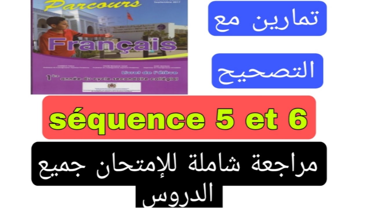 1ère année collège/parcours مراجعة شاملة للإمتحان جميع الدروس séquence 5 et 6 تمارين مع التصحيح