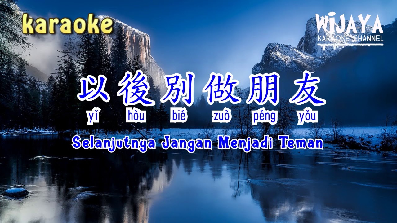 以後別做朋友 (伴奏) Yi Hou Bie Zuo Peng You (Selanjutnya Jangan Menjadi Teman) No Vocal