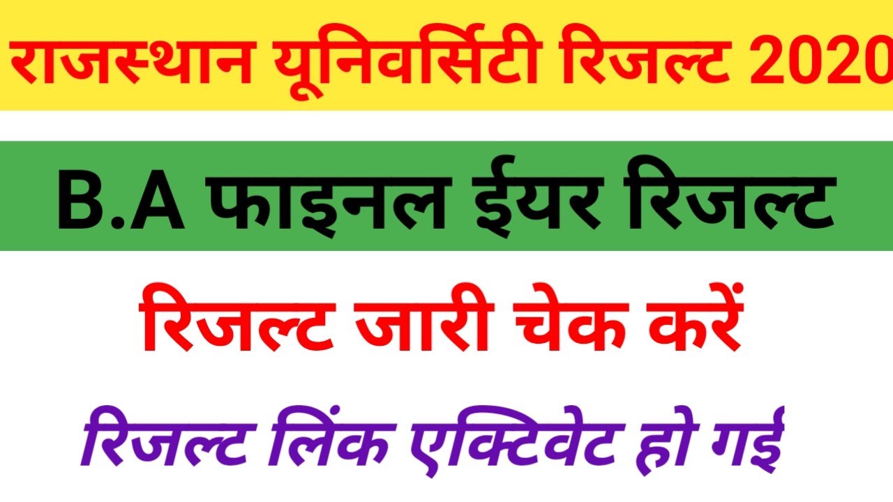 Rajasthan university BA final year result 2020/University ba 3rd year result/uniraj BA final result