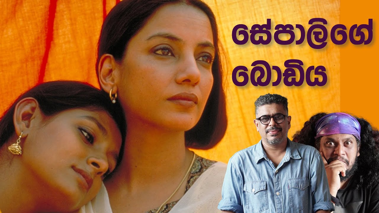 Bakannila _by Gune Aiya - Epi 06 - සේපාලිගේ බොඩිය