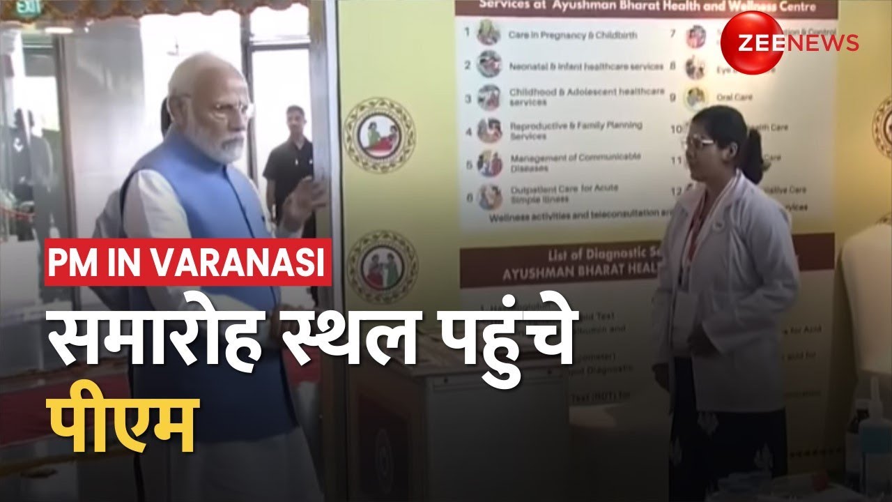 PM Modi In Varanasi: समारोह स्थल पहुंचे प्रधानमंत्री, CM Yogi भी साथ में मौजूद | Rope Way Project