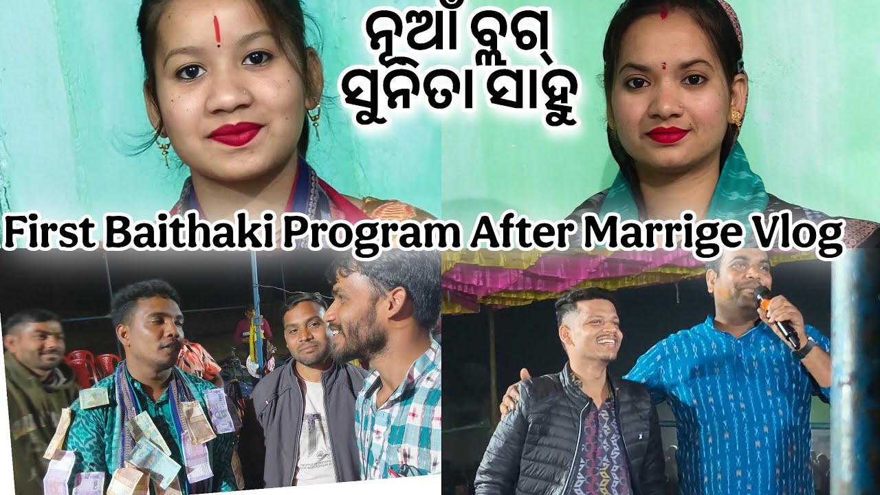 ଉଦଣ୍ଡ କୀର୍ତନ ଓ Sunita Sahu First Baithaki Program Vlog Video 😍