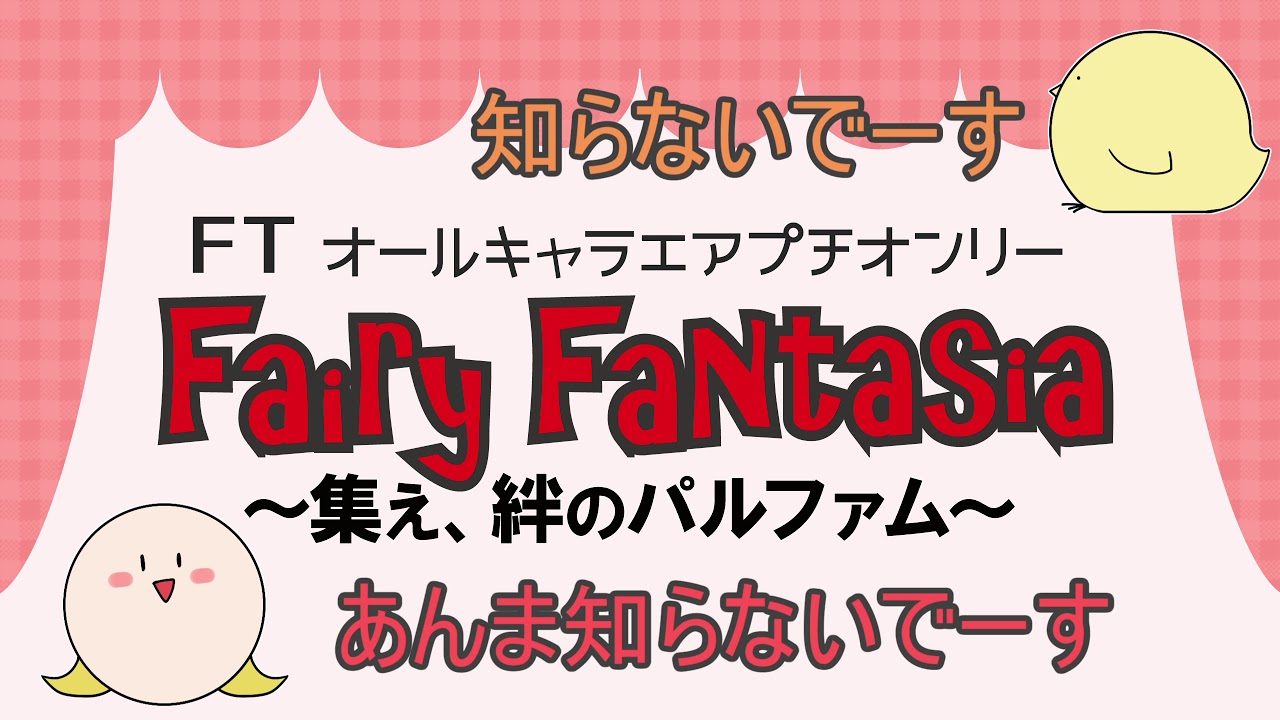 FTwebオンリー企画講座れぃでぃお #1
