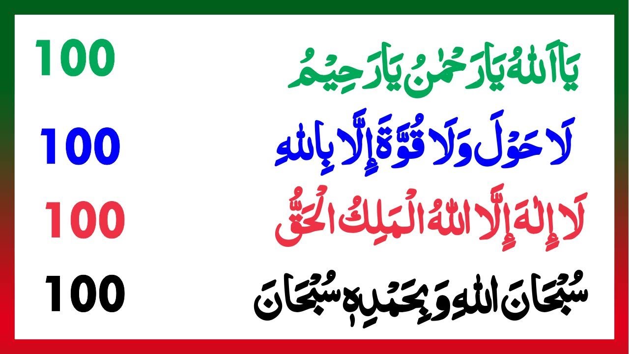 Powerful  Adkar can change our life | Ya Rehman, ya allah, La hawla wala quwwata | Islamic Verses
