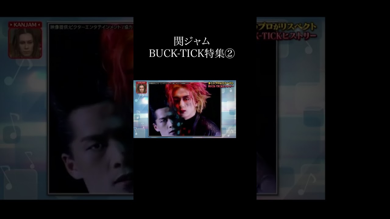 #bucktick #関ジャム #atsushisakurai