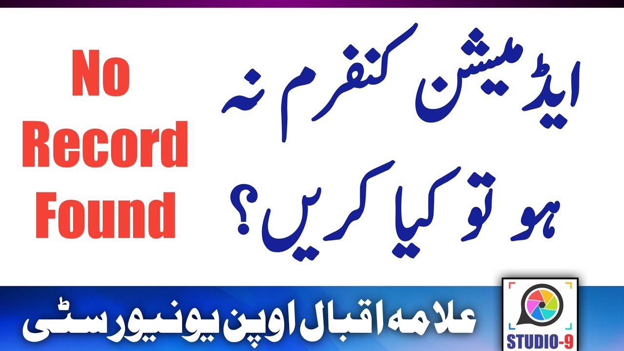 AIOU Admission Not Confirmed || No Record Found
