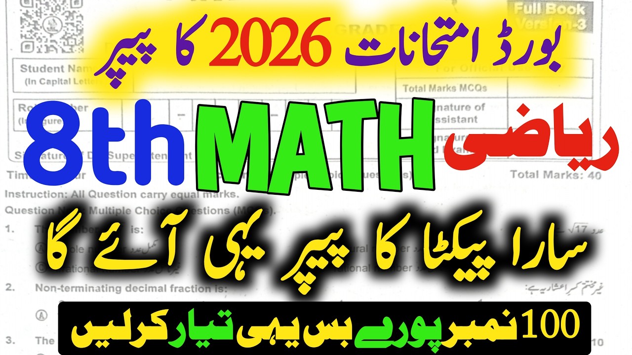 8th Math Board ka full Paper 2026,Class 8 pecta board paper 2026,math final term ka paper,SBA Paper