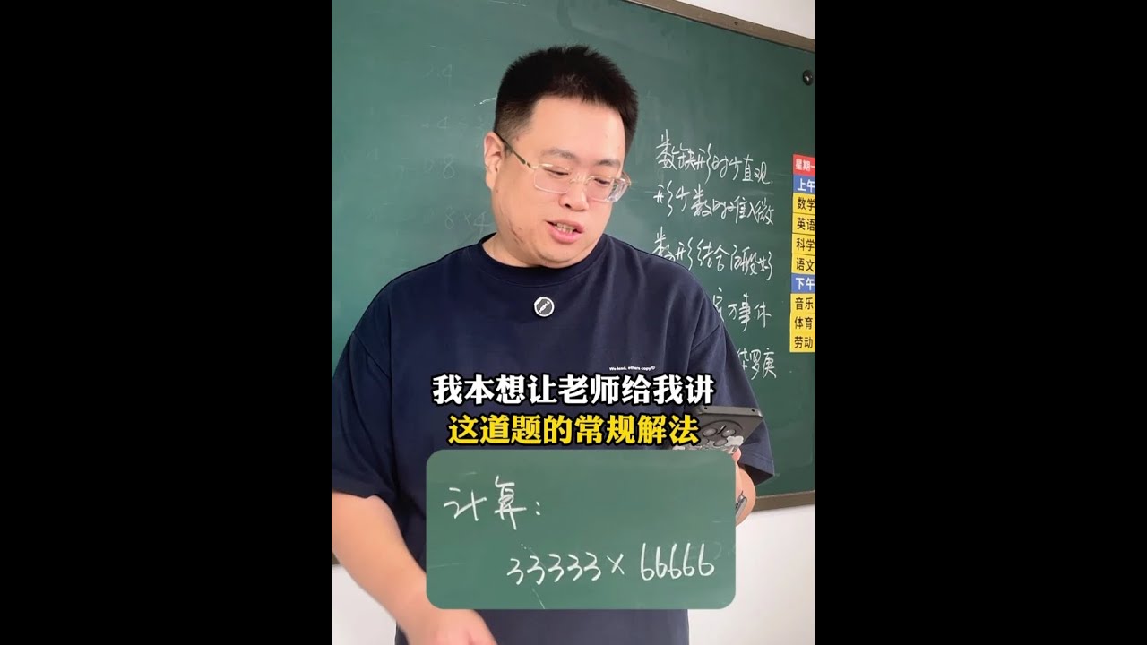 333333×666666，大数乘法一招搞定！ #数学思维 #小学数学 #家长必读 #每日一题 #学霸秘籍 @DOU+小助手 @抖音小助手 @抖音热点